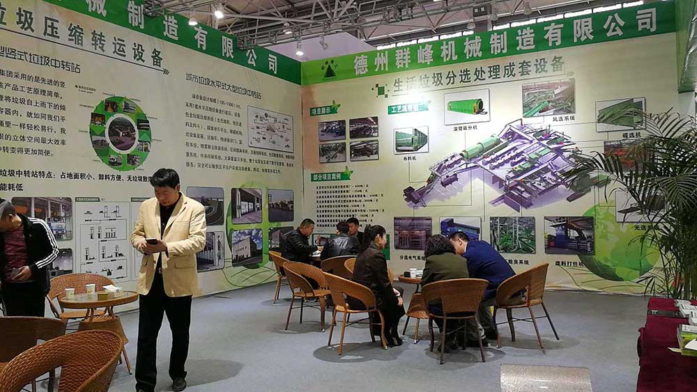 德州群峰機(jī)械（PEAKS－ECO）受邀參加為期三天的SWT固體廢物展覽會(huì)