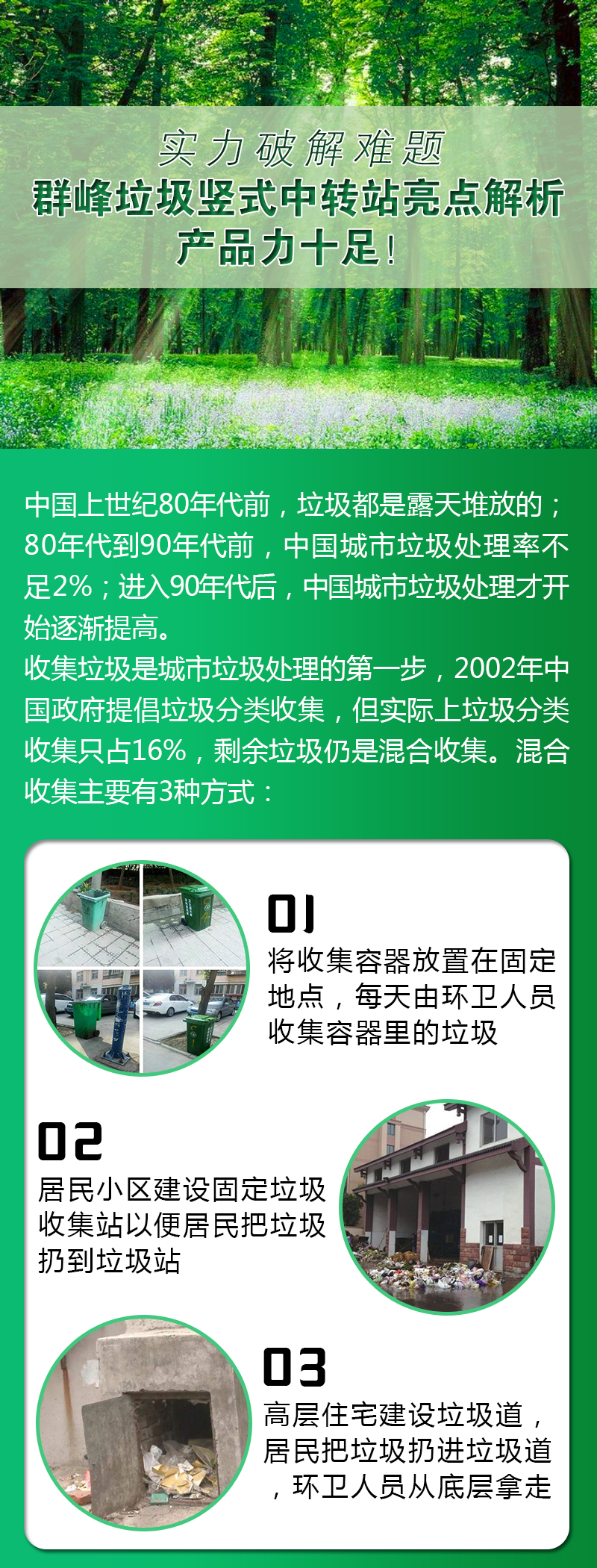 實(shí)力破解難題——群峰垃圾豎式中轉(zhuǎn)站亮點(diǎn)解析，產(chǎn)品力十足！