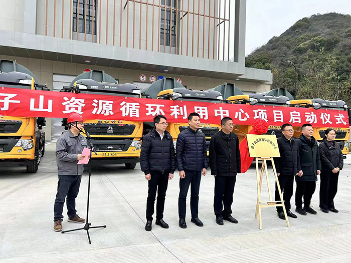 杭州余杭鏡子山資源循環(huán)利用中心項(xiàng)目啟動(dòng)儀式順利舉行